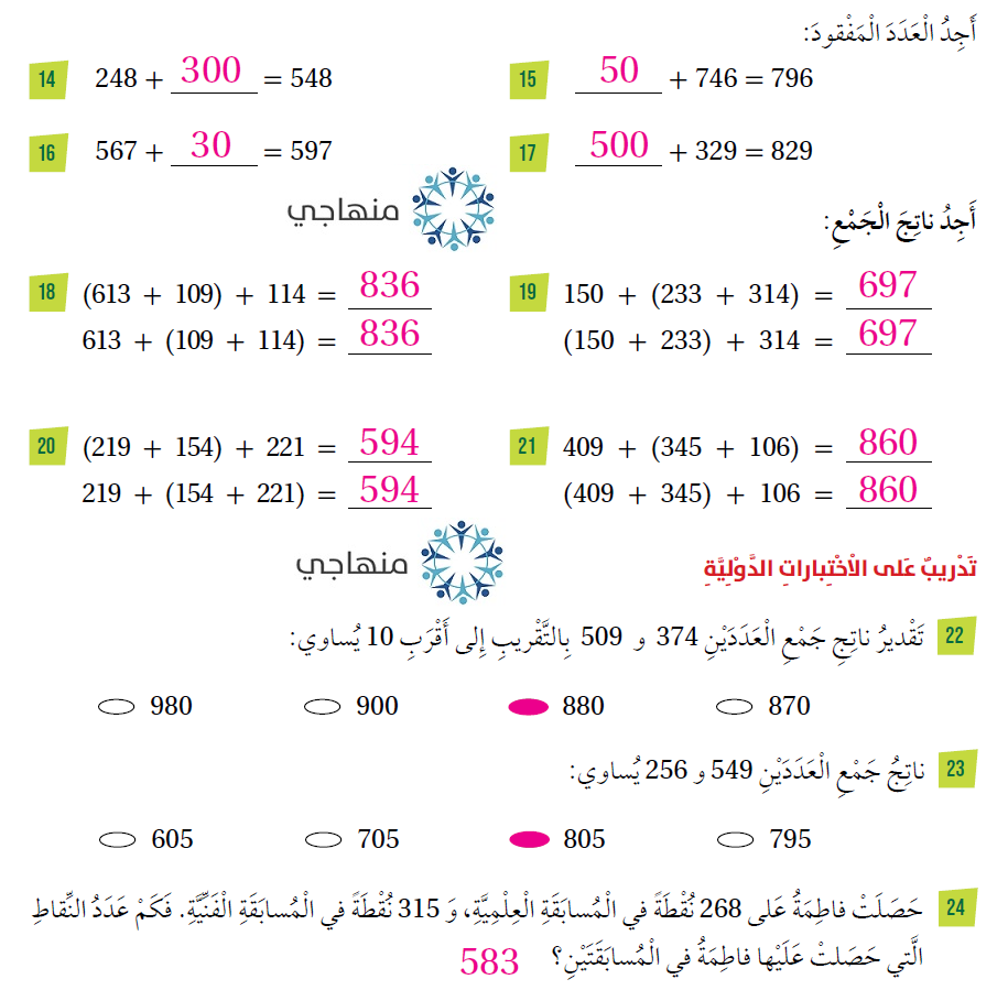 اختبار نهاية الوحدة الثالثة: الجمع